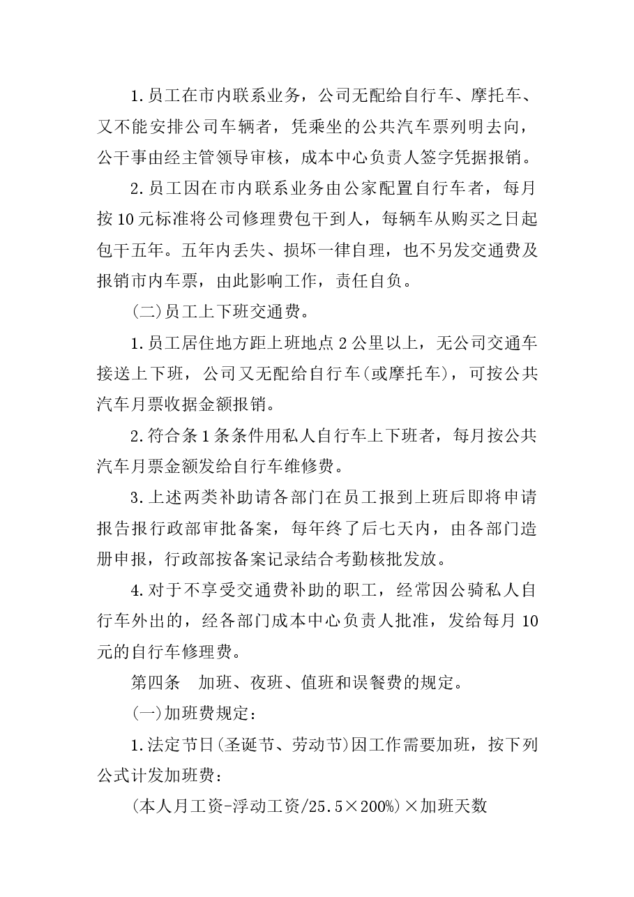 财税工具-费用开支标准.doc,第3页预览