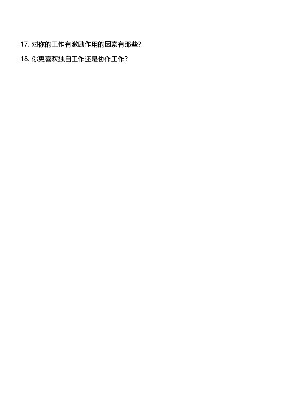 通用面试问题表.docx,第3页预览