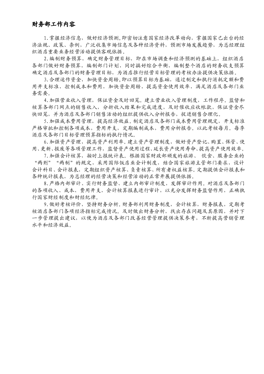 财务部组织结构和工作内容.doc,第2页预览