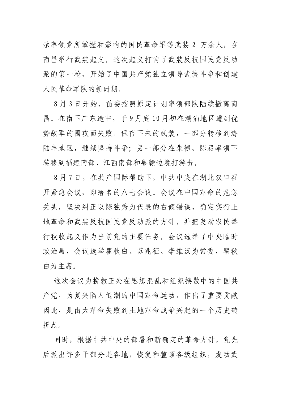 党史学习教育专题党课:掀起土地革命的风暴.docx,第2页预览