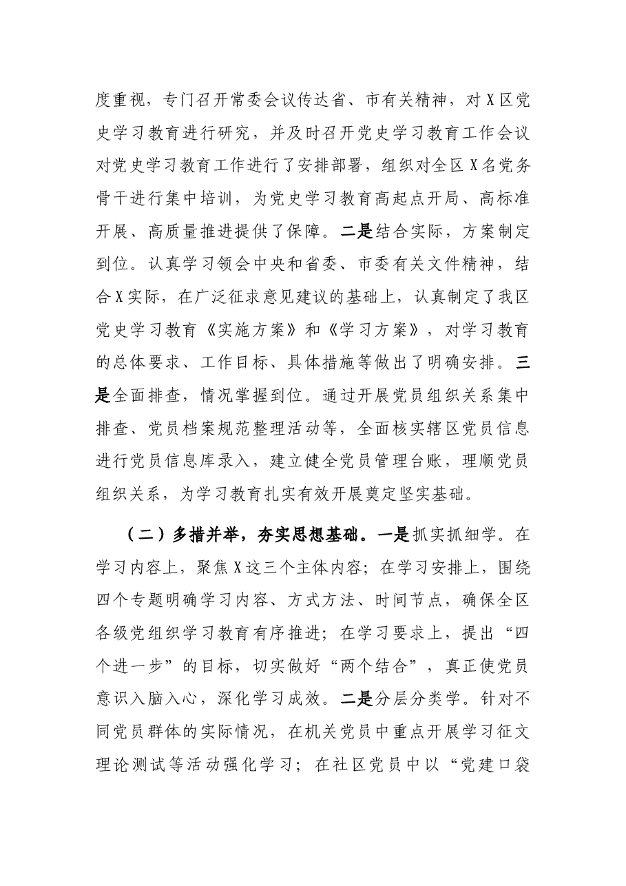 全市基层党建工作督导调研汇报材料.docx，第2页预览