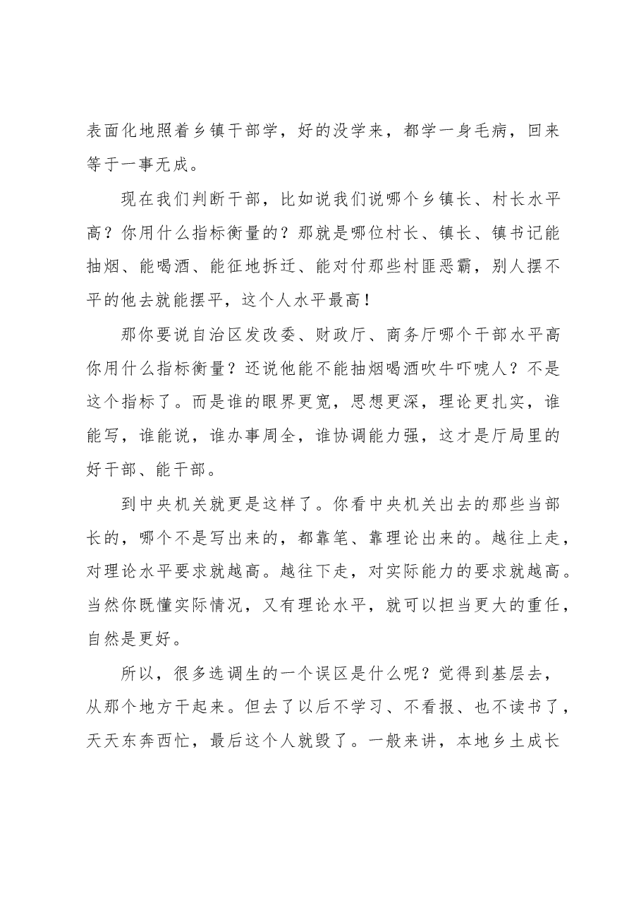专题讲稿:选调生要从生力军成长为顶梁柱.docx,第3页预览