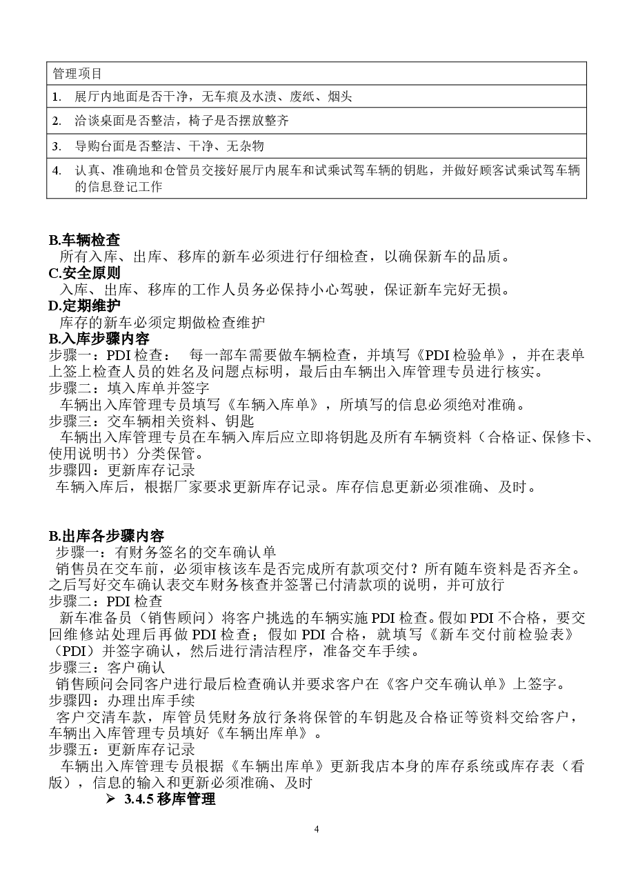 完整-汽车4S店销售管理制度.doc，第4页预览