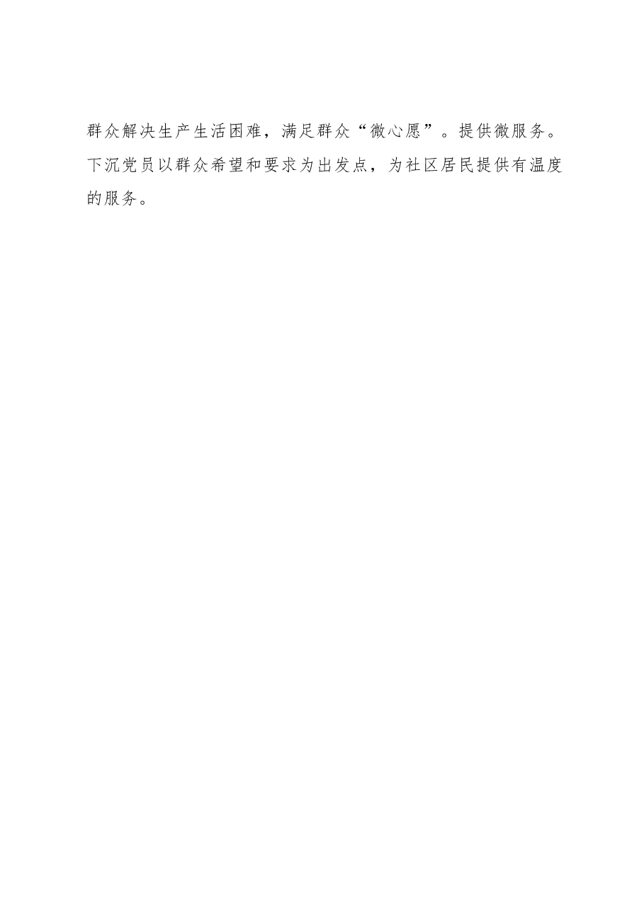 党建引领城市社区治理工作汇报.docx，第4页预览