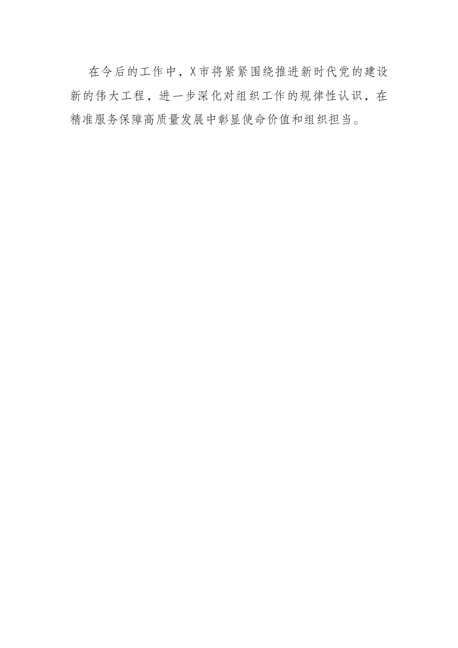 党课:新形势下推动基层党组织全面过硬.docx,第3页预览