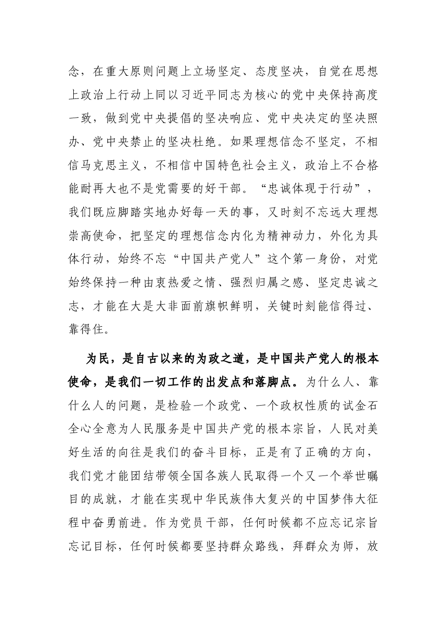 清廉主题汇报:铸造忠诚清廉品格 努力成就伟大梦想(应急管理厅党委书记).docx,第2页预览