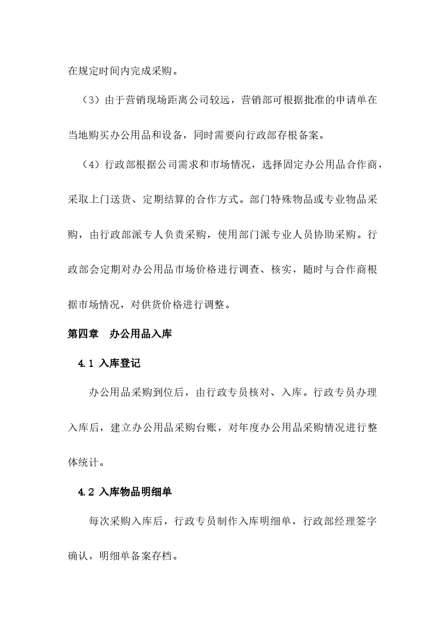 办公用品管理制度.docx,第3页预览