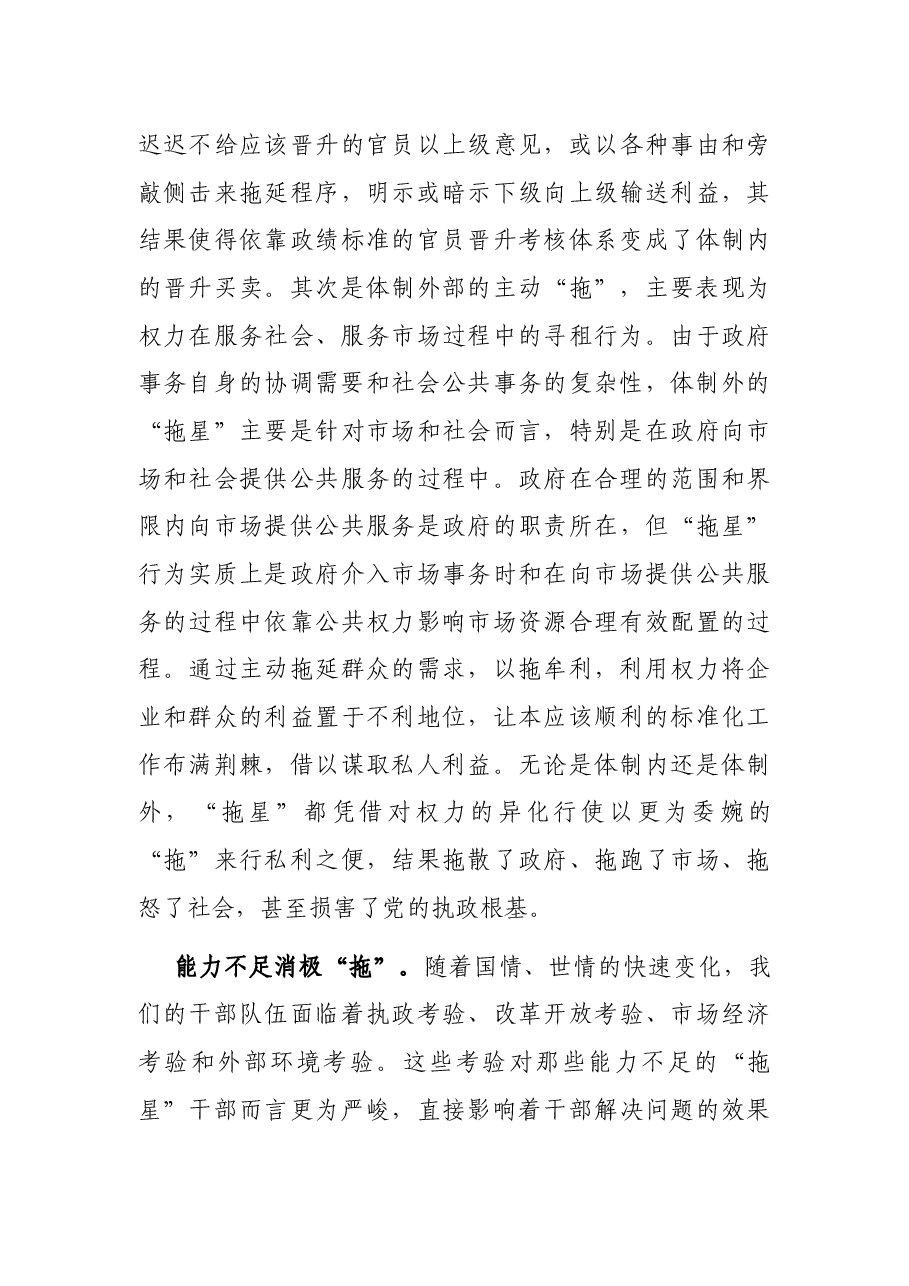 警惕官僚主义形式主义新变种调查研究.docx,第3页预览