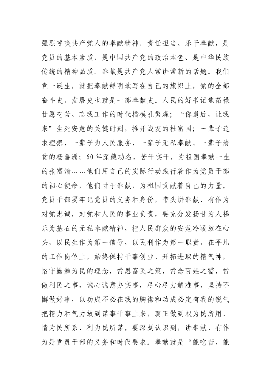 微党课:立足岗位做贡献 鼓足干劲迎盛会.docx,第3页预览