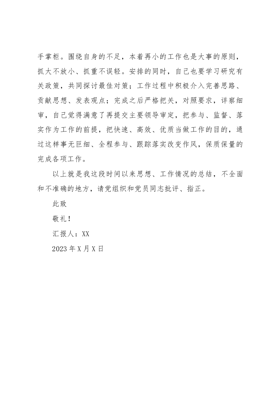 一季度思想汇报.docx,第4页预览