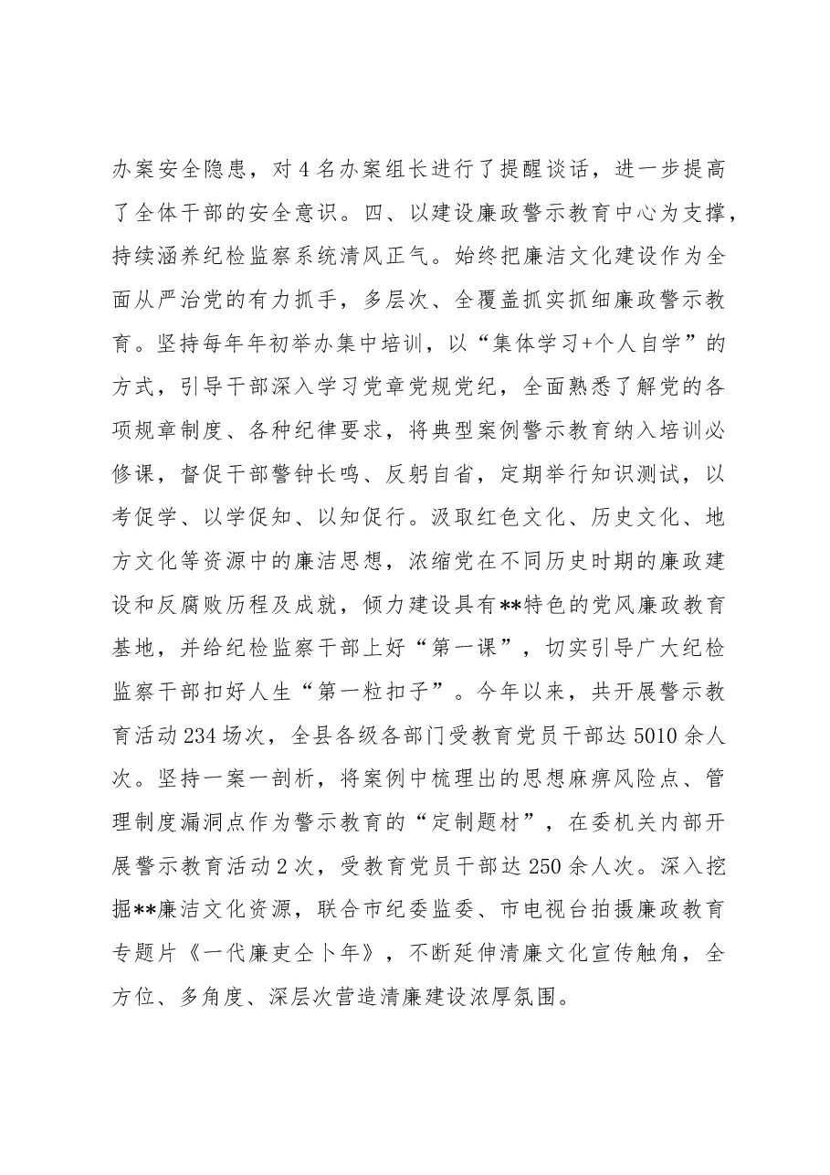 清廉机关创建工作汇报.docx,第4页预览