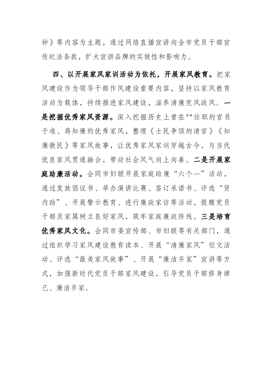 廉洁文化建设工作汇报.docx,第4页预览