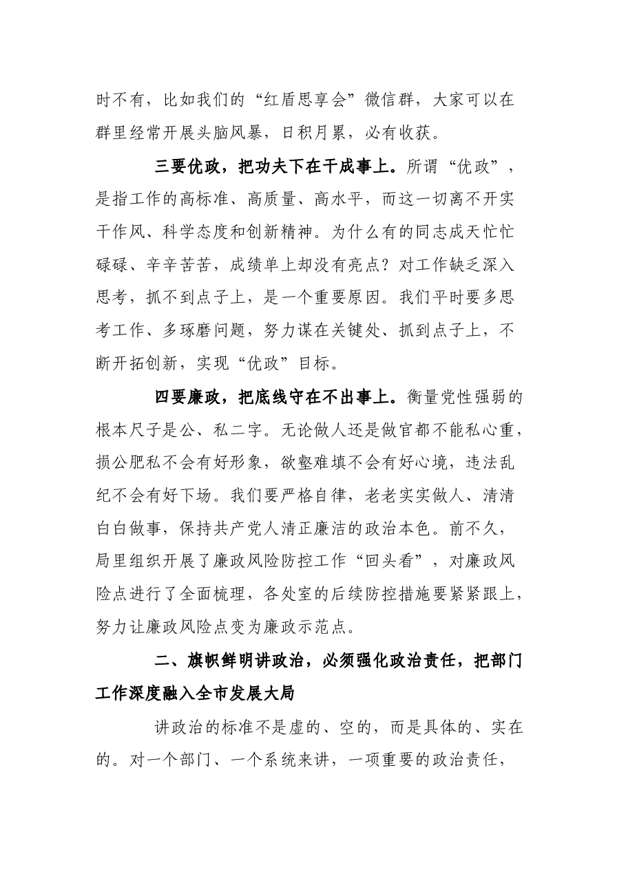 党课讲稿:如何做到旗帜鲜明讲政治.docx,第4页预览
