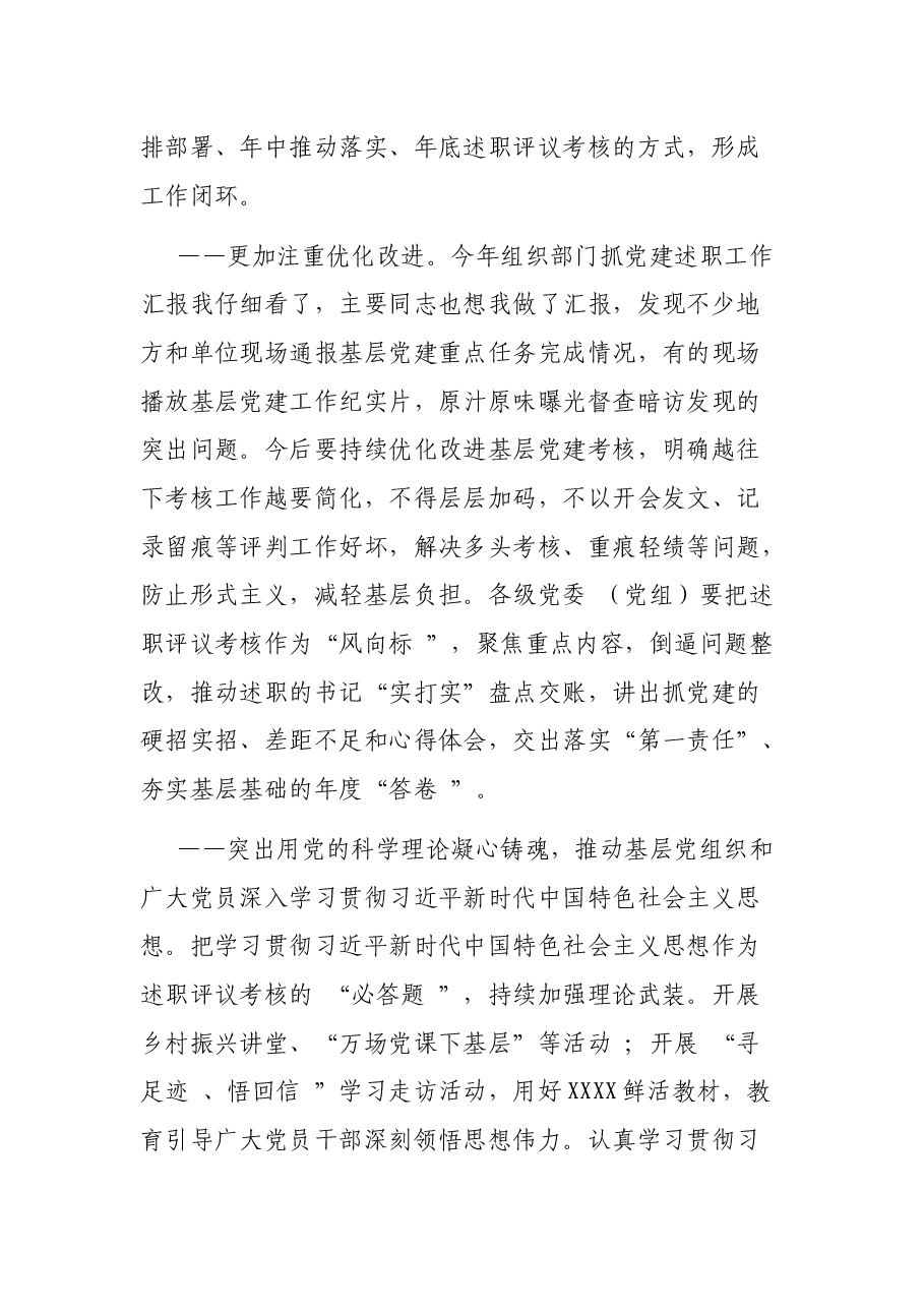 县委书记党课讲稿:履行好管党治党、强基固本的政治责任.docx,第3页预览