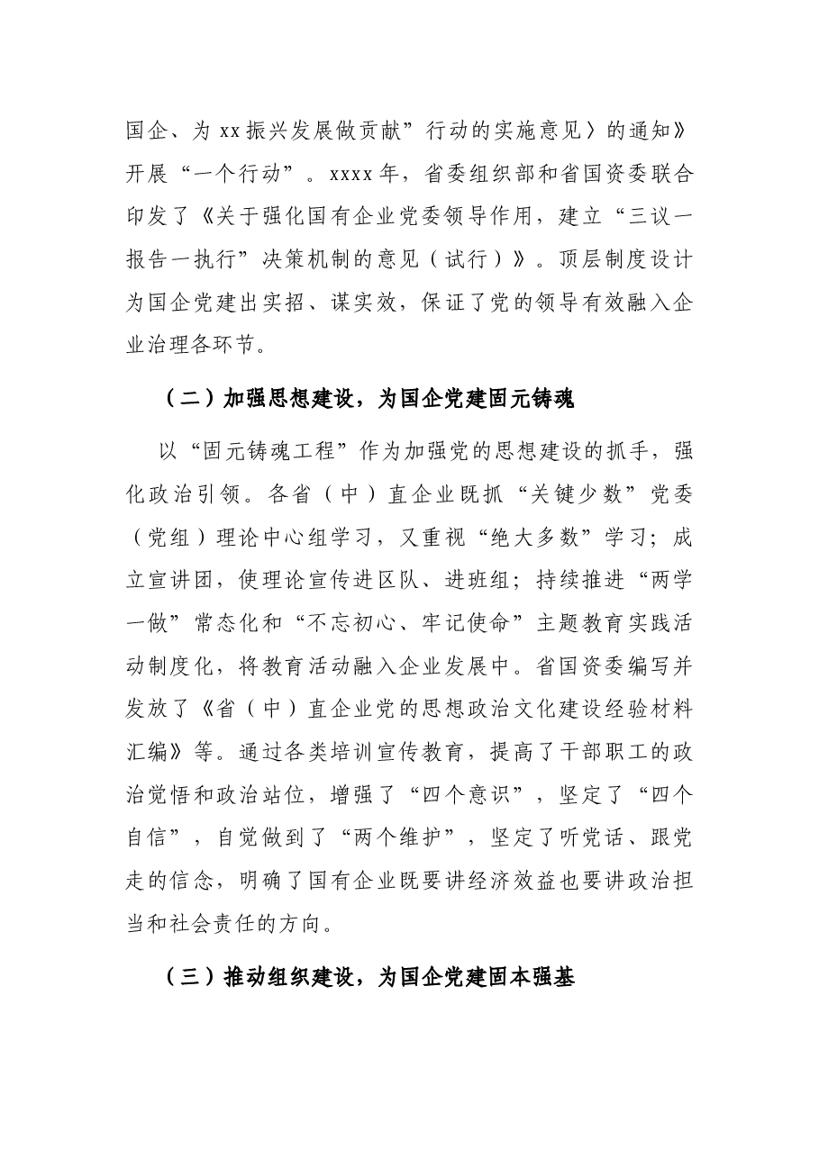 关于高质量党建引领国企高质量发展的调研报告.docx,第3页预览