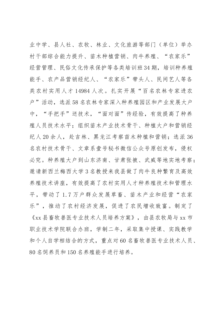全县农村实用人才队伍建设情况汇报.docx,第3页预览