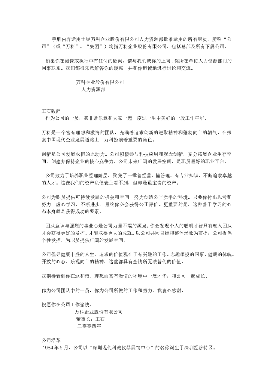 万科企业文化手册.doc,第1页预览
