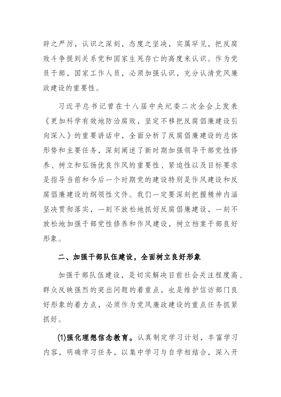 廉政党课:加强党风廉政建设 树立信访干部良好形象.docx,第2页预览