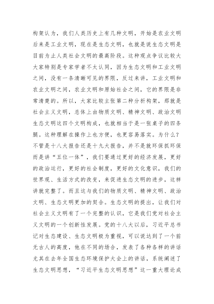 党课:深入学习贯彻习近平生态文明思想坚定不移走绿色发展之路.docx,第3页预览