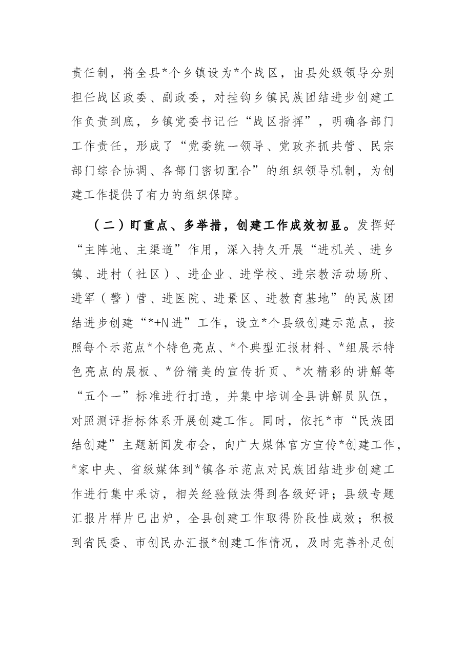 县创建民族团结示范工作情况汇报.docx,第2页预览