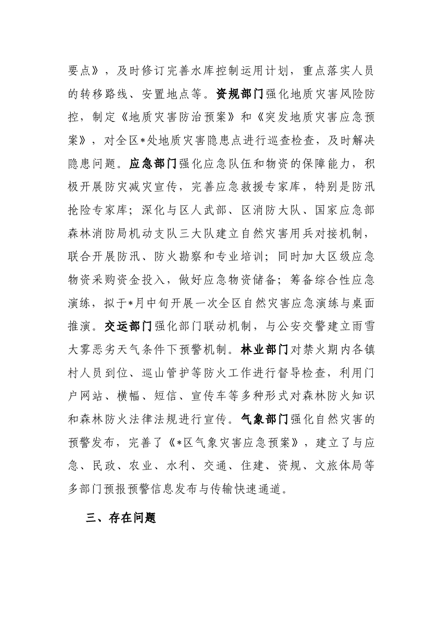 全区安全生产工作情况汇报.docx,第4页预览
