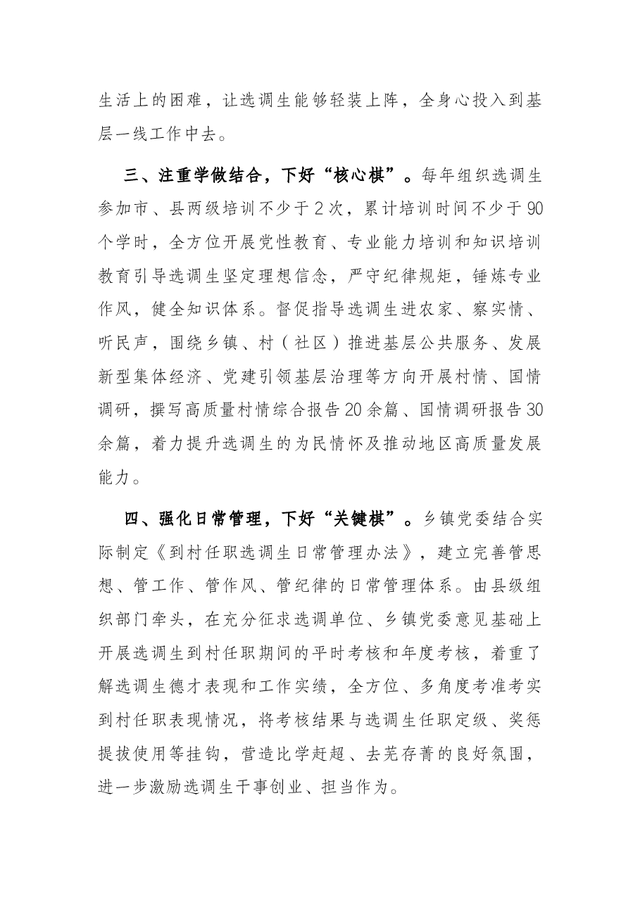 选调生到村任职工作交流材料.docx,第2页预览