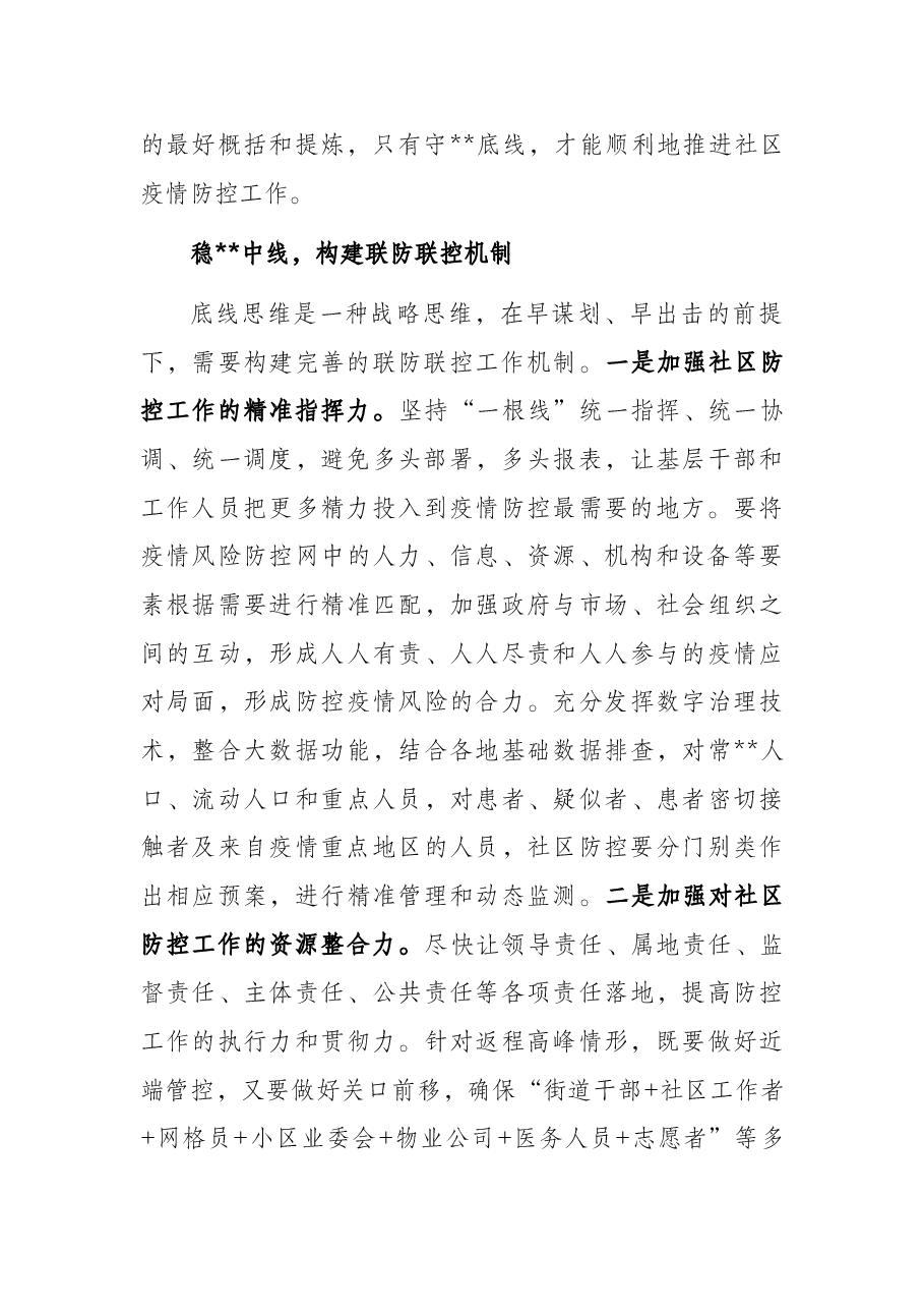 社区疫情防控工作汇报.docx,第2页预览