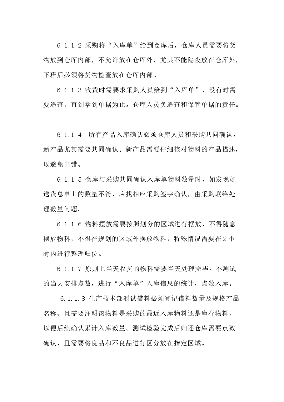 公司仓库管理制度与流程.docx,第2页预览