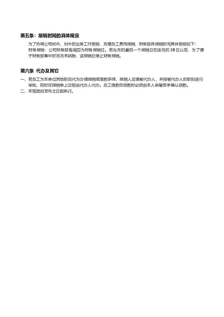 费用报销制度及报销流程.docx,第3页预览