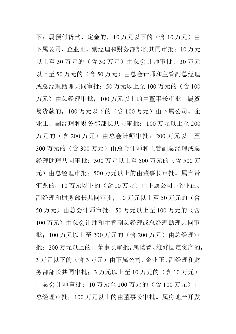 财税工具-资金、现金、费用管理.doc,第2页预览