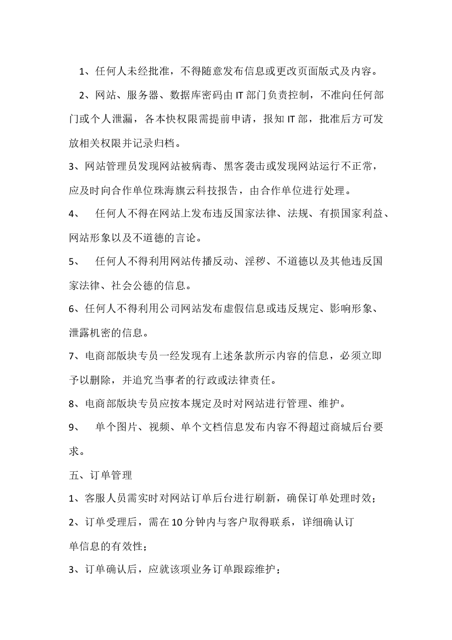电子商务部职责.docx,第2页预览