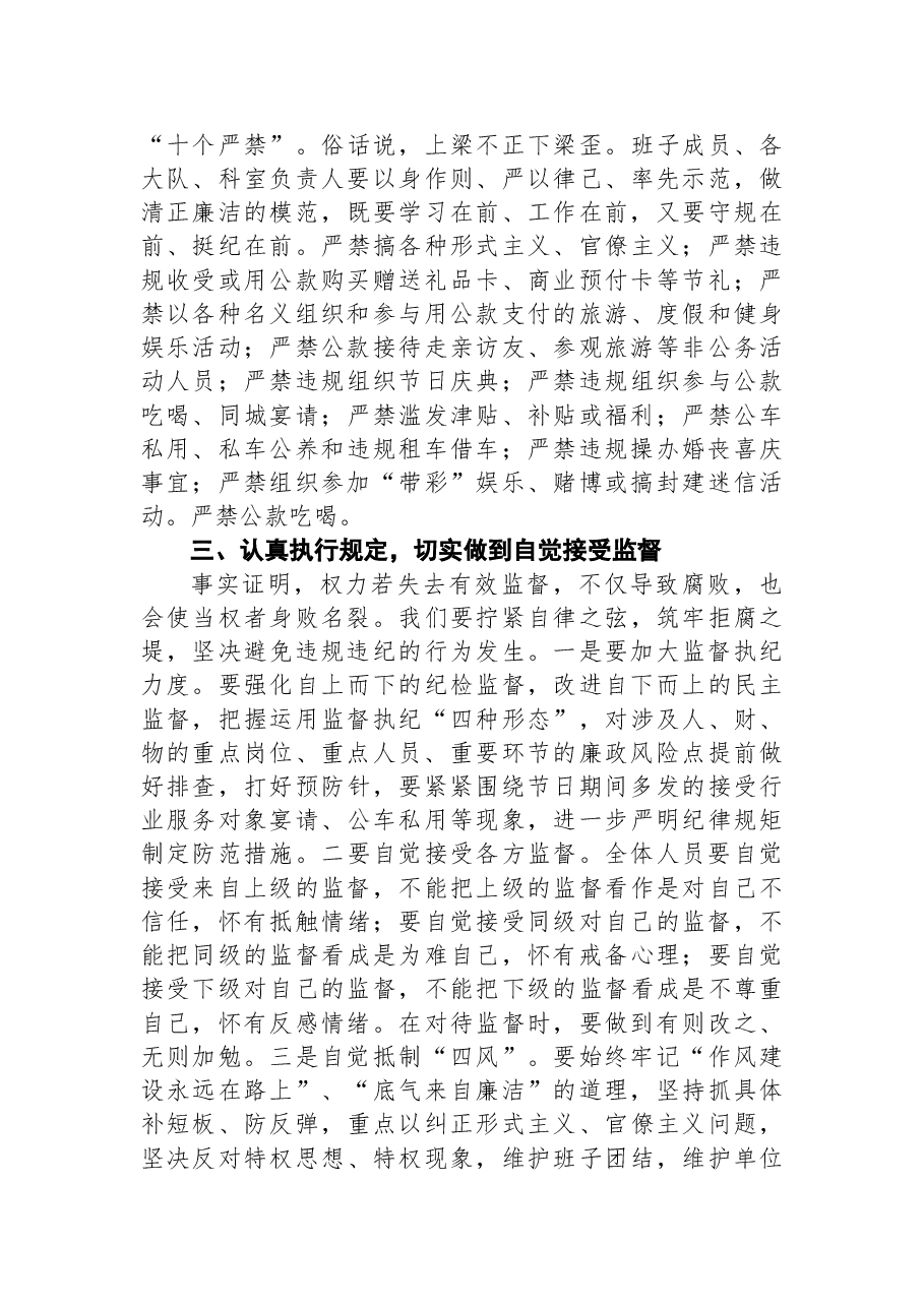 端午节廉政党课.docx,第3页预览