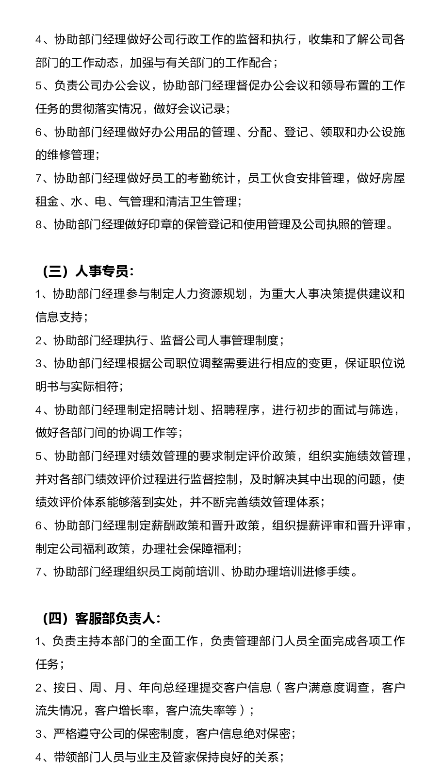 公司人员组织架构及岗位制度.docx,第3页预览
