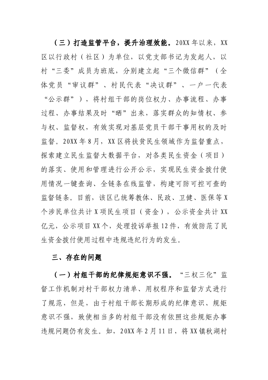 X市县级干部进修班调研报告:构筑乡村基层治理的“XX样板” 构筑乡村基层治理的“XX样板”.docx,第4页预览