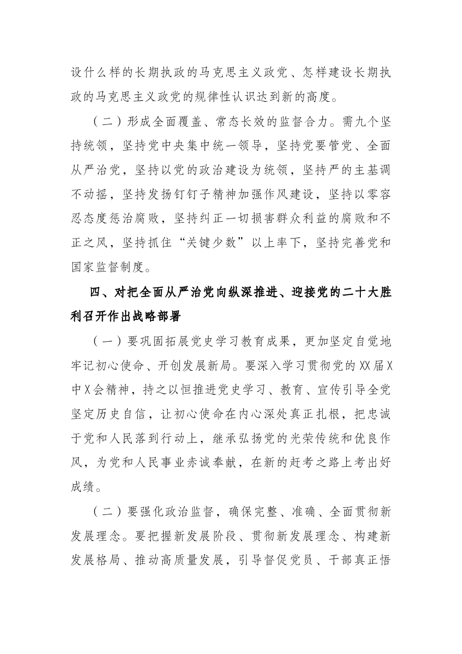 学习X届纪委六次全会精神传达提纲.docx,第3页预览