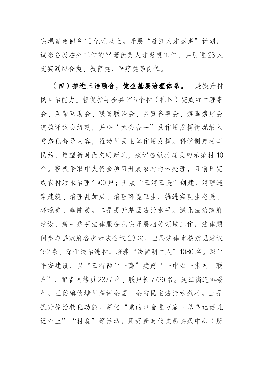 基层治理体系建设调研报告.docx,第4页预览