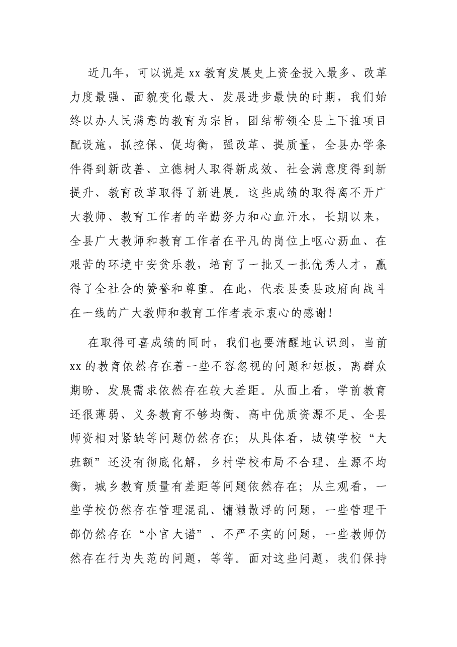 县长在全县教育工作调研座谈会上的讲话.docx,第2页预览