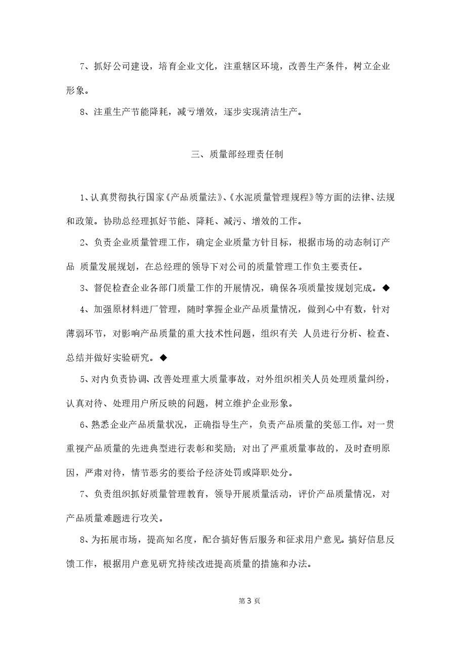 (精品推荐)  适用各种企业管理制度汇编.doc，第3页预览