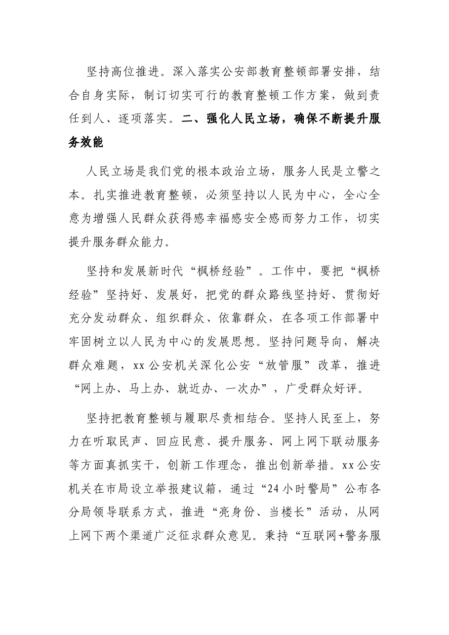 关于“坚持政治建警全面从严治警”教育整顿活动的思考与心得体会.docx,第3页预览