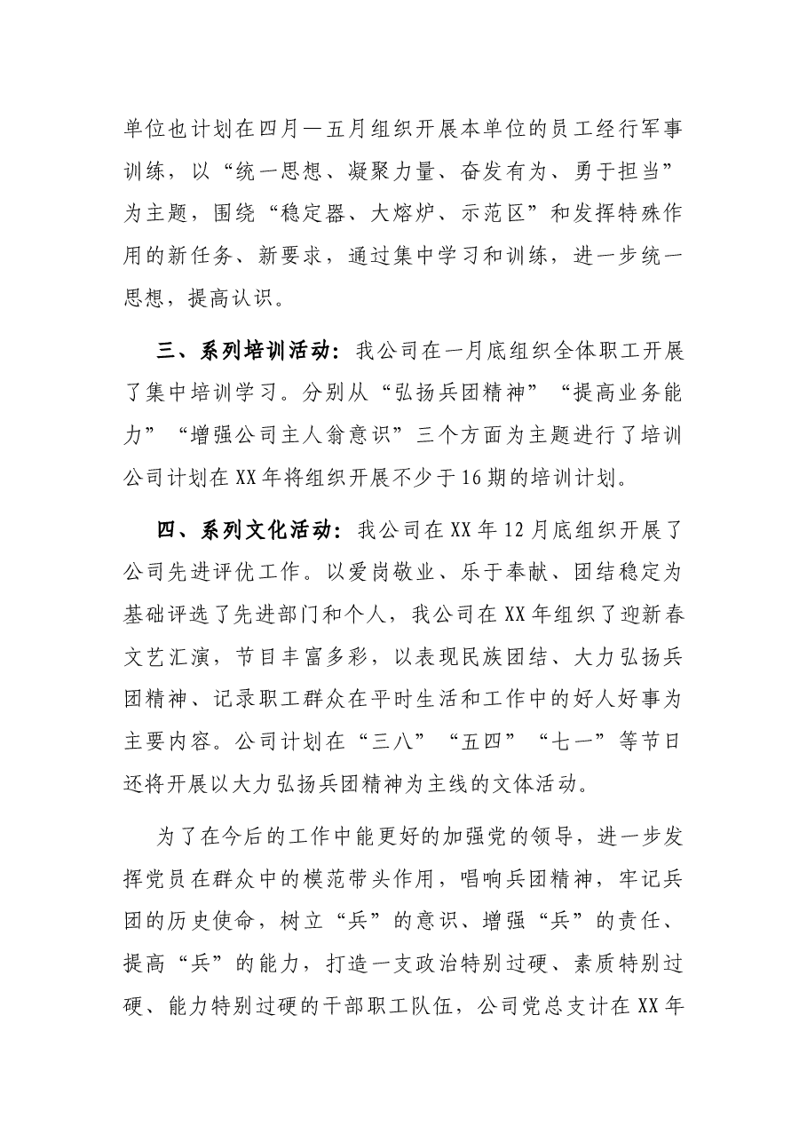 党课:唱响兵团精神、增强兵的意识.docx,第3页预览