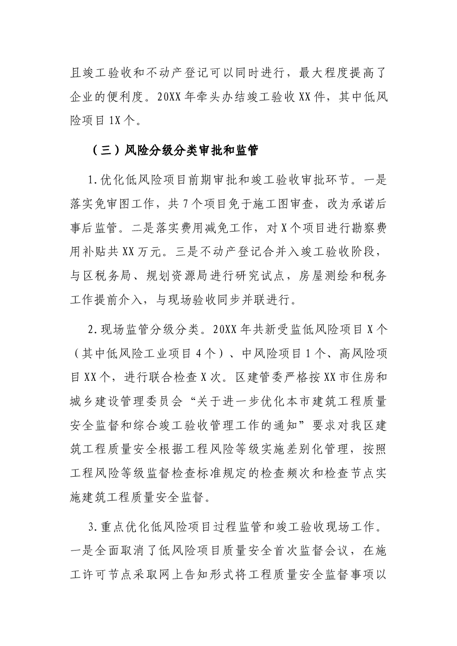 X区关于深化“放管服”改革优化营商环境工作汇报.docx,第3页预览
