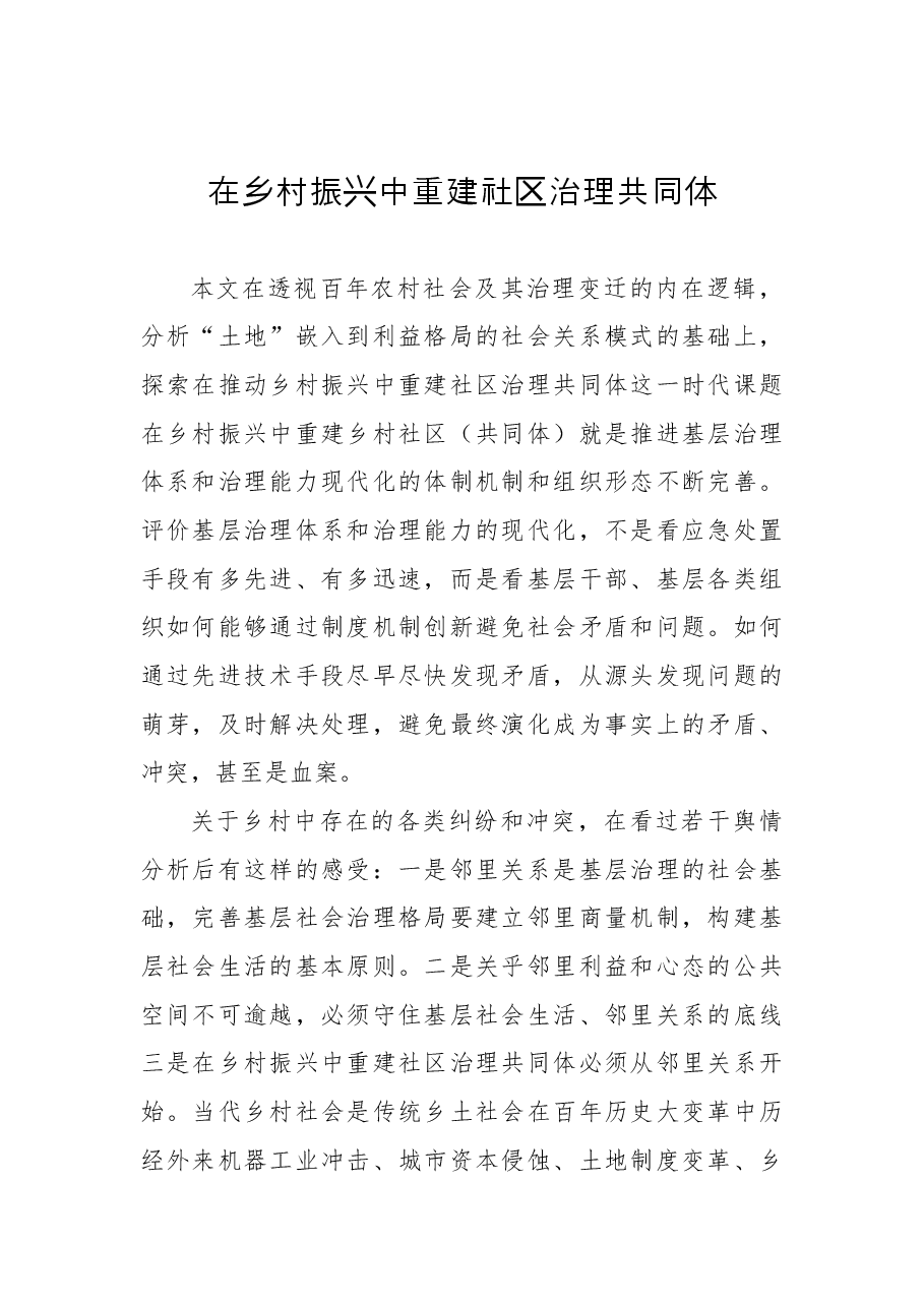 (3篇)社区治理主题调研报告汇编.docx,第2页预览