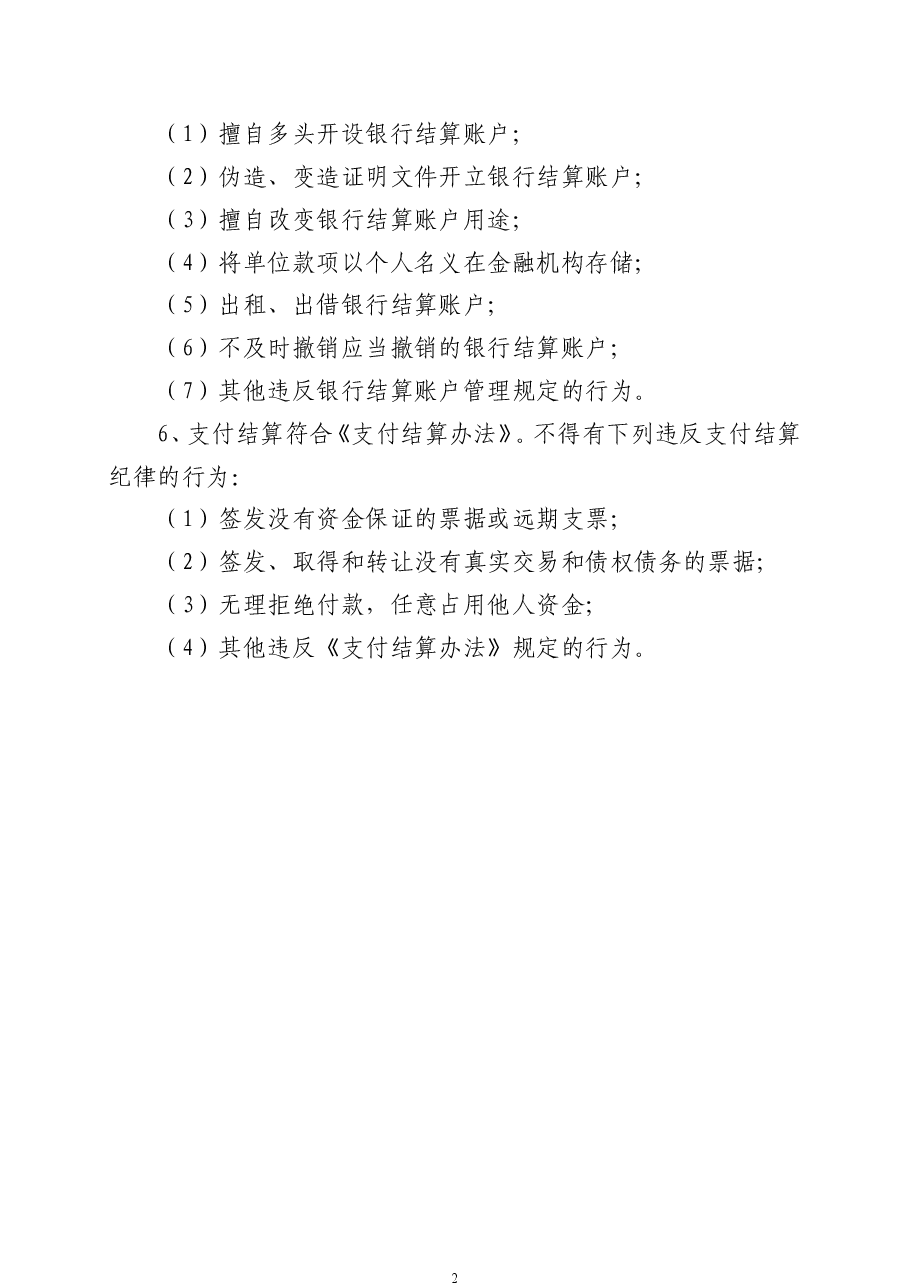 基层工会财务管理制度(通用型).doc,第2页预览