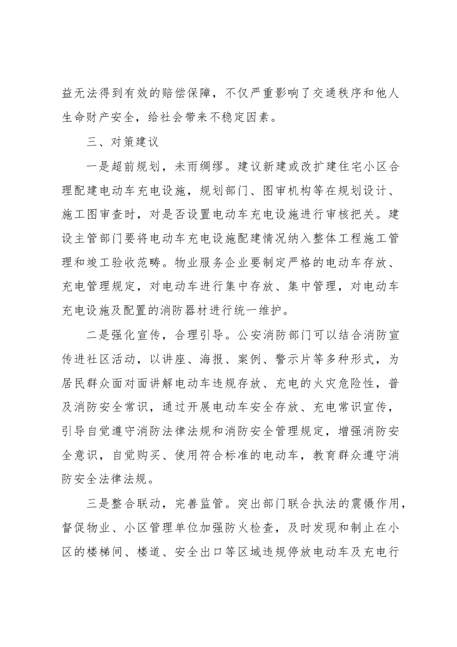 关于小区电动车安全管理的调研报告.docx,第4页预览