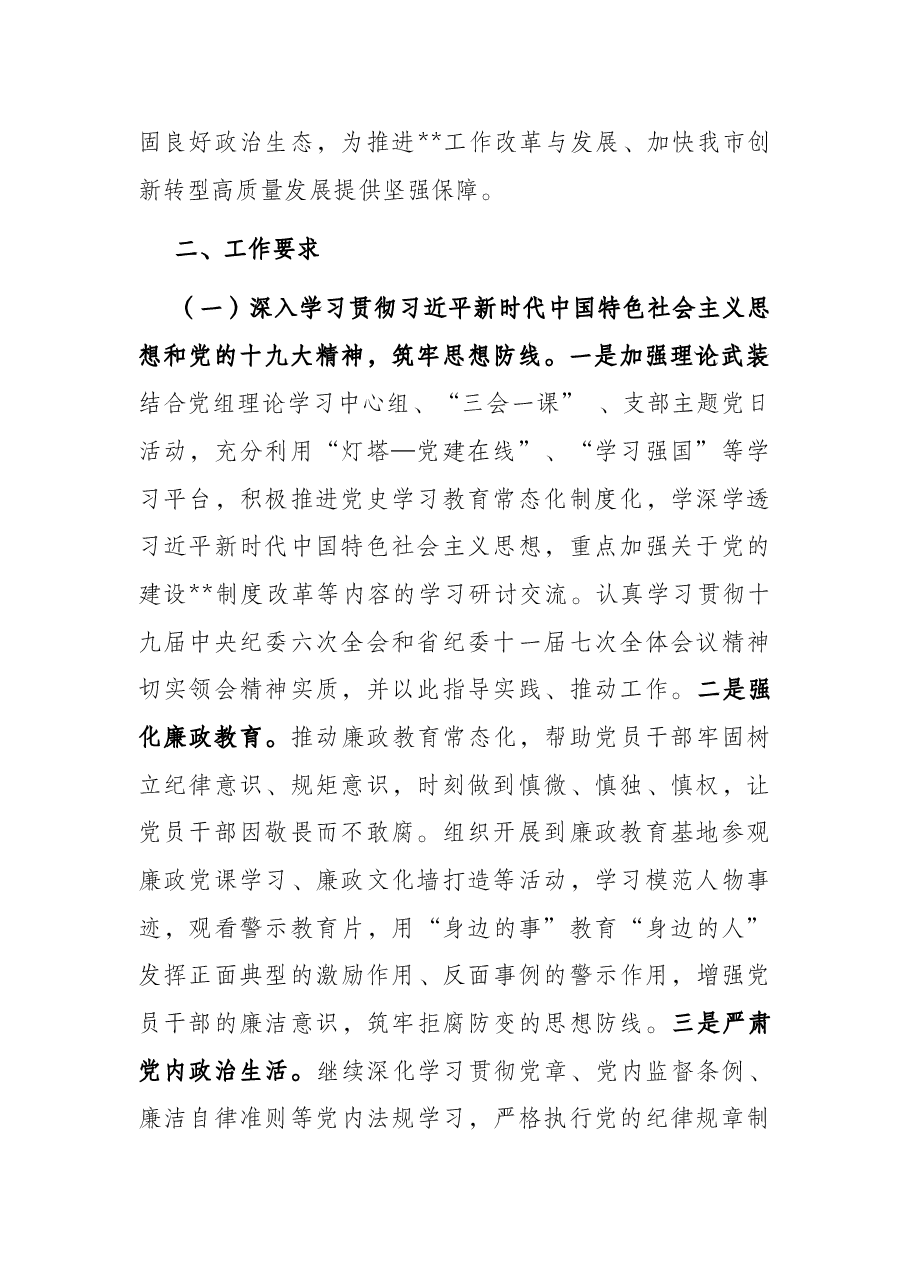 2022年市直机关关于加强党风廉政建设和反腐败工作的实施意见.docx，第2页预览