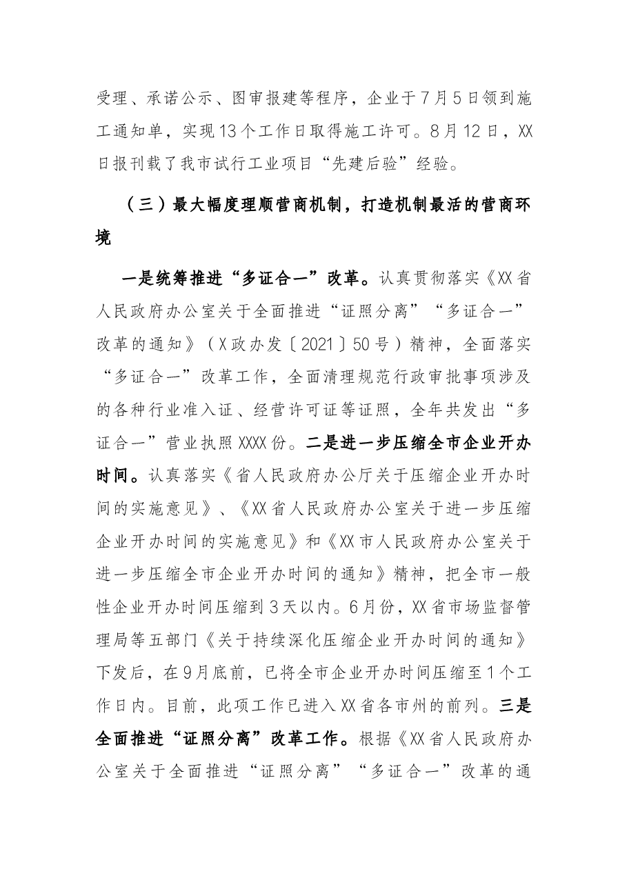 关于XX市“形成国际化、便利化营商环境”工作落实情况汇报.docx,第3页预览
