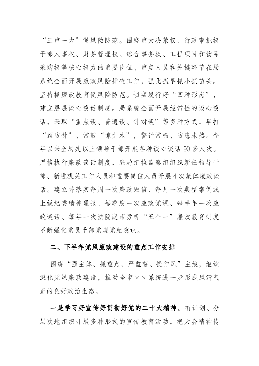 2022上半年党风廉政建设工作汇报.docx,第4页预览