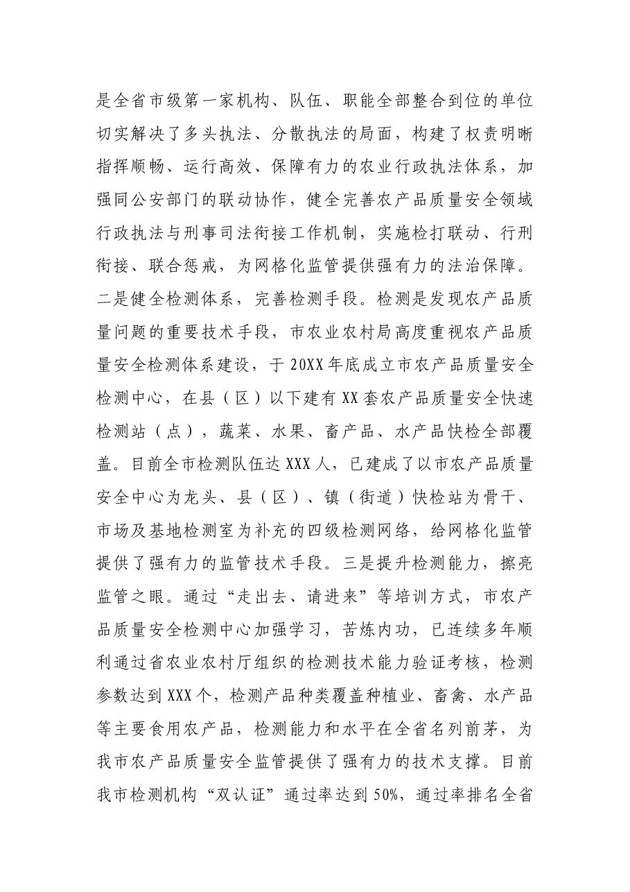 关于农产品质量安全工作开展情况的汇报.docx,第4页预览