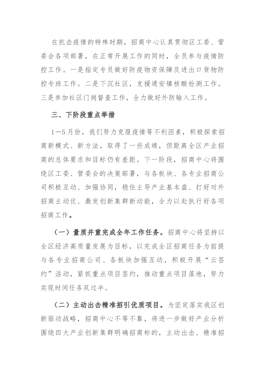 区产业投资促进中心工作情况汇报.docx,第4页预览
