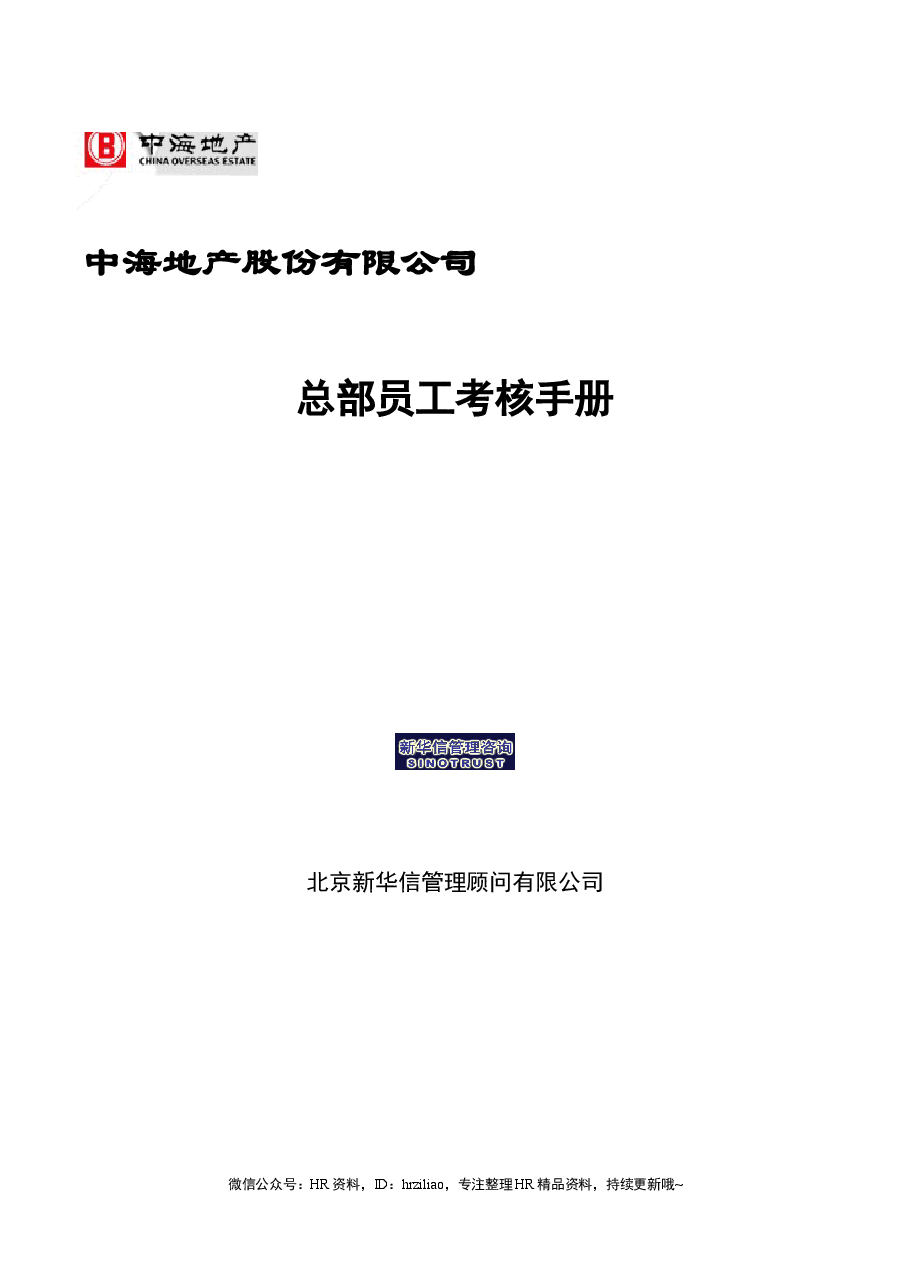 员工考核手册.doc,第1页预览